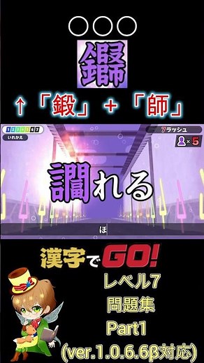 【漢字でGO!】レベル7 問題集【ver.1.0.6.6β対応版】