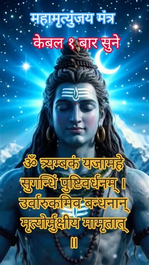 महामृत्युंजय मंत्र 108 बार | रोग, भय और संकट नाशक शिव मंत्र | Powerful Mahamrityunjaya Mantra #shiv