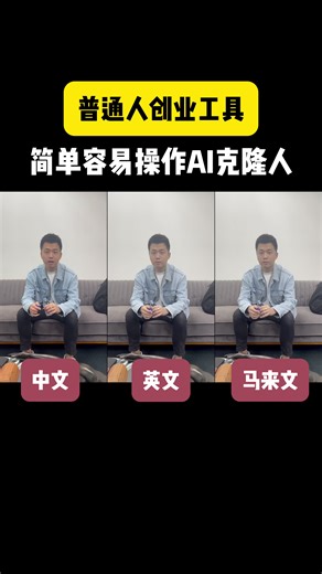 制作短视频神器！#克隆大叔 #ai克隆人 #ai数字人 #AI克隆人 #AI数字人 #ai短视频制作 #ai短视频