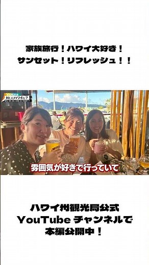 Youは何しにハワイに？家族旅行！ハワイ大好き！サンセット！リフレッシュ！