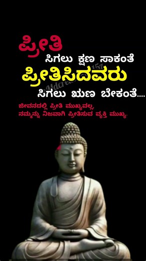 ಪ್ರೀತಿ ಸಿಗಲು ಕ್ಷಣ ಸಾಕು, ಆದರೆ ನಿಜವಾಗಿ ಪ್ರೀತಿಸುವವರು ಸಿಗಲು ಅದೃಷ್ಟ ಬೇಕು..#kannadaquotes #utube viral #