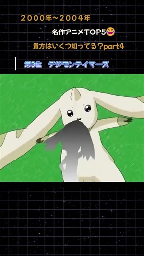 １分！99％の人が懐かしむ！？2000〜2004年の名作アニメTOP5 PART4