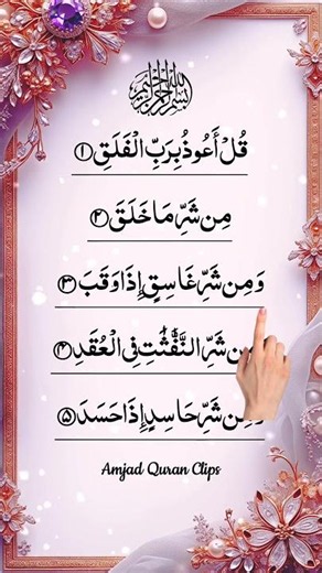 🤲 Listen to Surah Al-Falaq Remix Voice | Peaceful & Relaxing #alfalaq #egzonibrahimi #shorts