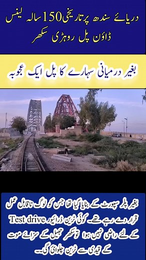 Railways Bridge Rohri Without Pilar Support - Lansdowne Bridge