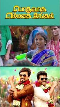 Watch full video 👇🏻 Podhuvaga Emmanasu Thangam Comedy Scenes - #udhayanidhi #soori #comedy #shorts