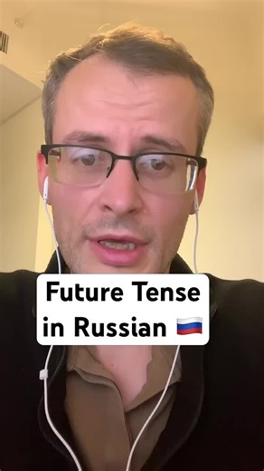 FUTURE TENSE IN RUSSIAN 🇷🇺 #learnrussian #russiangrammar #easyrussian #russianlanguage