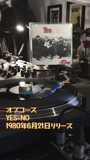オフコース YES-NO（1980年6月21日リリース）