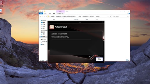 cad2025破解版安装教程cad2025安装教程怎么激活下载地址