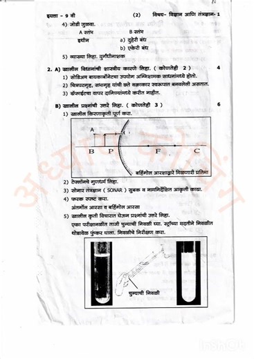 9th Science and Technology 1 PDHMA Paper 2nd Semester Exam #9th #science #pdhma #2026 #exam