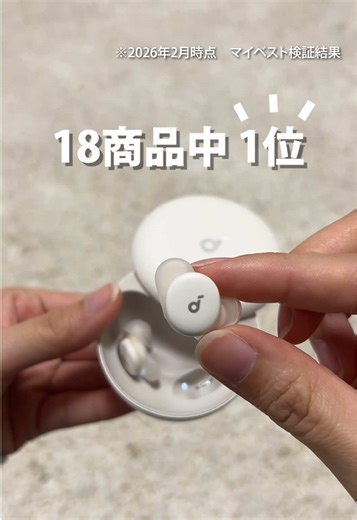 Anker Soundcore Sleep A30: 快適な寝ホンレビュー