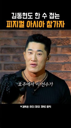 한국이 이길 수 있을까? #피지컬아시아