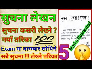 सूचना कसरी लेख्ने ? सूचना लेखन format | Suchana Lekhan In Nepali Class 9 10 11 & 12