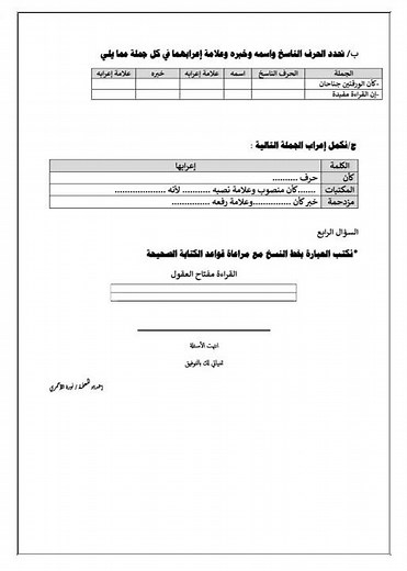 اختبار نهائي لغتي سادس ابتدائي الفصل الثاني 1444 🇸🇦 مع الاجوبة