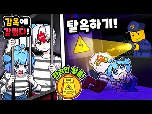 Taekyung, the thief locked in jail! Escape from prison and avoid the police! (Roblox)