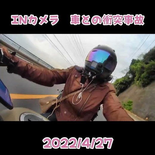【バイク事故動画】ツーリング中にプリウスと衝突…inカメラより【女子ライダー】【 #shorts 】