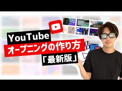 How to make a YouTube opening. Anyone can easily create a stylish OP.