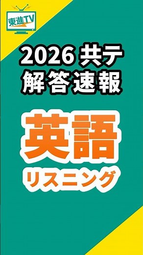 2026 Common Test English Listening Exam Answers