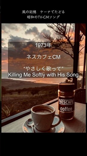 【ケーナ】やさしく歌って Killing Me Softly with His Song Covered by Quena -昭和のCMソング