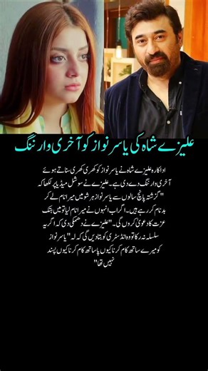 Alizeh Shah Issues Final Warning to Yasir Nawaz | Legal Action Threatened