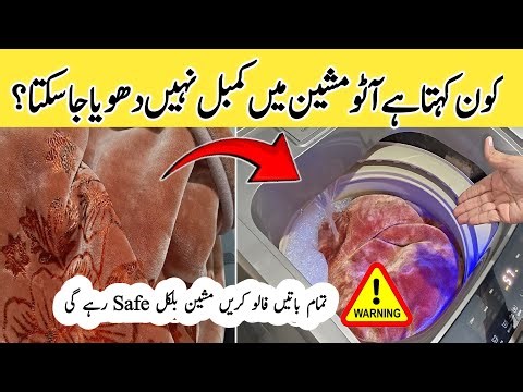 Auto Washing Machine Mein Kambal Dhona Bilkul Safe Hai | Ye Ghalti Mat Karna / Blanket washing Tips