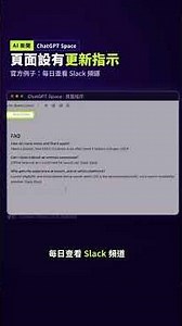 ChatGPT Space 是甚麼？OpenAI 讓團隊與 AI 在同一頁文件協作（Pages、供應與私隱須知）