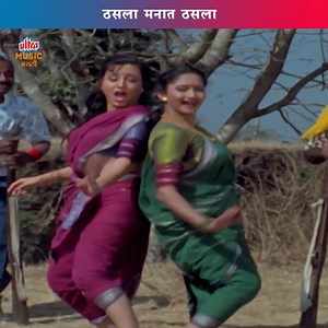144K views · 1.5K reactions | ठसला मनात ठसला. | Thasla Manat Thasla . . #marathisongs #marathigaani #songs #MarathiLokgeet #lokgeet #ultramusicmarathi | Ultra Music Marathi | Facebook