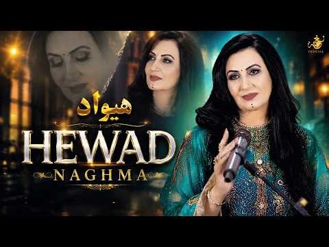 Hewad | Naghma | Pashto New Songs 2026 | Afghan | هیواد | Official Music