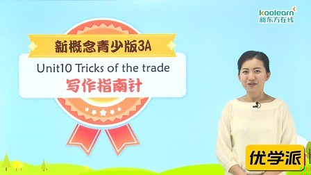 Unit10 写作指南针