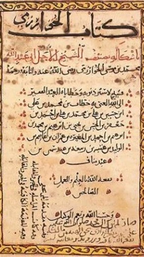 وثيقة تاريخية ..كتاب الخوازمي