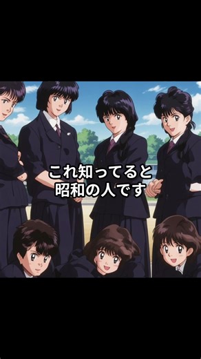 昭和のツッパリ？不良 #昭和 #昭和の学校 #雑学