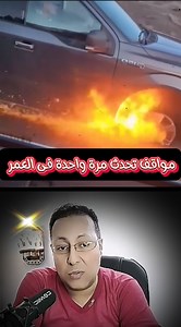 288K views · 6.3K reactions | اكثر المواقف المثيرة التى حدثت للبشر | شارع المعلومات مع بيسو | Facebook