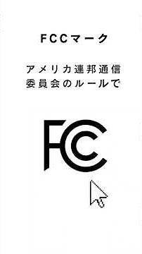 モバイルバッテリーに記載された各種マークを説明します