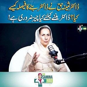 How Did Dr. Samina Haq Decide to Become a Doctor? #DrSaminaHaq #DoctorJourney #MedicalCareer
