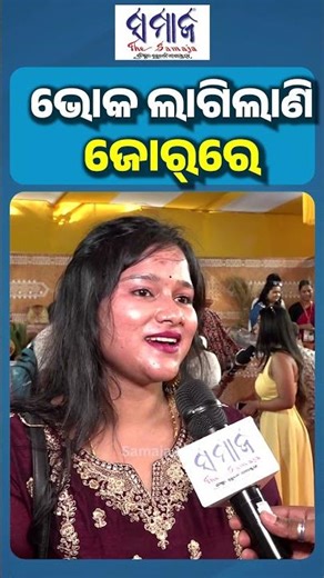 ଧନୀ ଗରିବ ସମସ୍ତଙ୍କର ପ୍ରିୟ ପଖାଳ #pakhala #pakhaladiwasa #samajalive