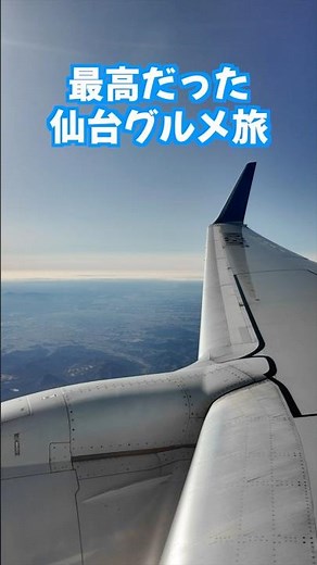 【仙台グルメ】仙台駅周辺で食べ歩き飲み歩き