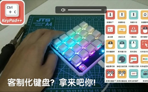 拿来吧你！客制化键盘，全键自定义组装和讲解，keypad  ，手工DIY