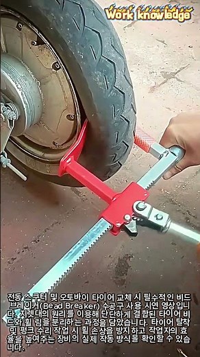 수동 타이어 탈착기 사용법 #worker #process #tire #repair #tools