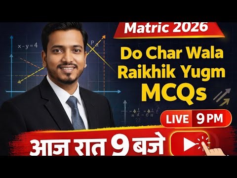 Matric 2026(BSEB), Linear equation in two Variables Important MCQ