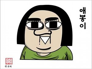 파워포인트로 마음의소리 애봉이 캐릭터 그리기 - Drawing the Naver webtoon character Aebong with powerpoint - ppt