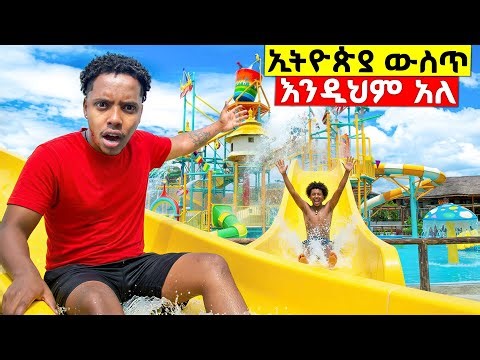 ኩሪፍቱ ሪዞርት ውስጥ ያሳለፍኩት አስደናቂ ቀን
