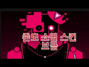 로블록스 포세이큰 존도 소멸 스킨 브금 [ Forsaken John Doe Annihilation BGM ]