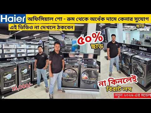 Haier Washing Machine Price In Bangladesh 2026 | Semi Automatic Washing Machine | Washing Machine