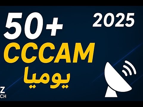 CCcam 2025 | أحدث السيرفرات المحدثة يومياً ✨ أكثر من 50 سيرفر متاح