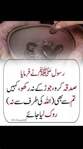 hadees e pak #shortsfeed #shorts #quran #love #islamicquotes #hadees #islamicshorts #islamictravel