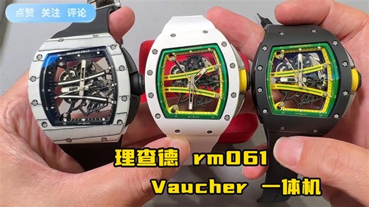 里程碑rmul2无卡度一体机来了！Vaucher机芯理查rm061跑道