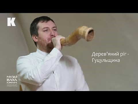 19 українських народних інструментів. Максим Бережнюк. (традиційна культура, фольклор)