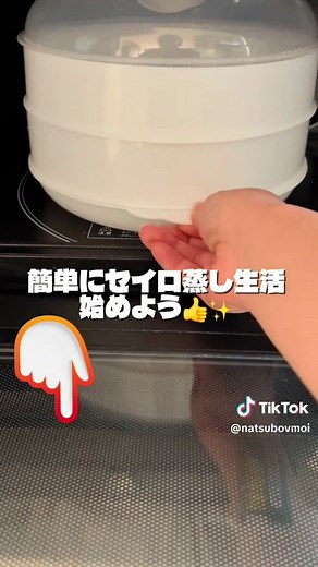 レンジで簡単セイロ蒸しレシピ