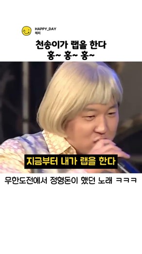 천송이가 랩을 한다 홍홍홍