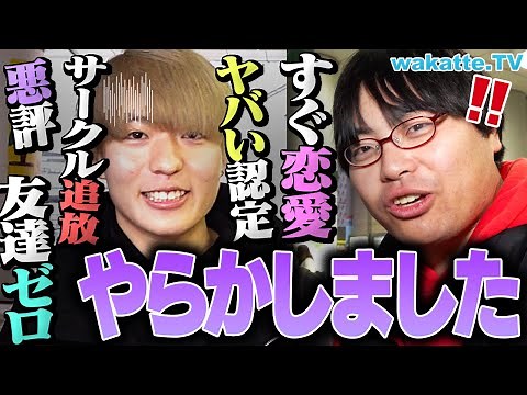 【後悔する前に...】新大学生必見！大学生活 春のスタートダッシュ失敗談！【wakatte TV】#1026