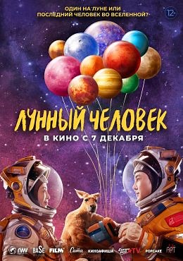 Лунный человек (2022) — Фильм.ру